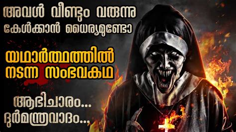 mallu explainer|ഭീതിയുടെ രാത്രികൾ .